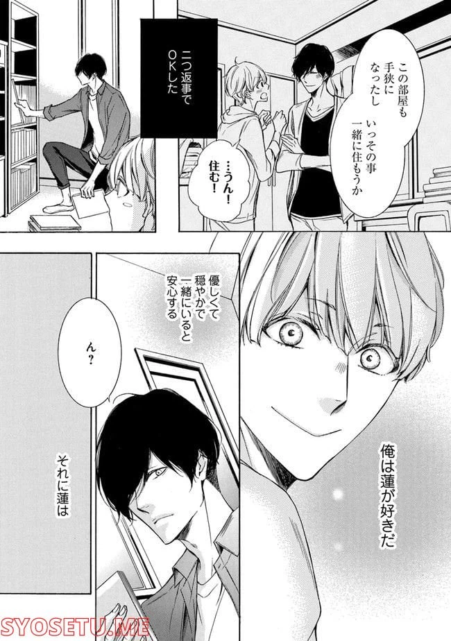 ページ 8 — 第1.1話