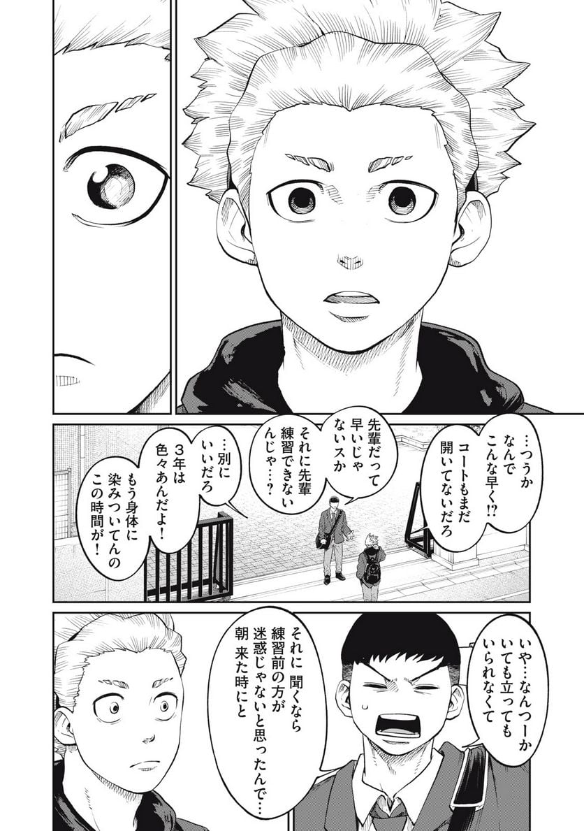 ページ 4 — 第18話