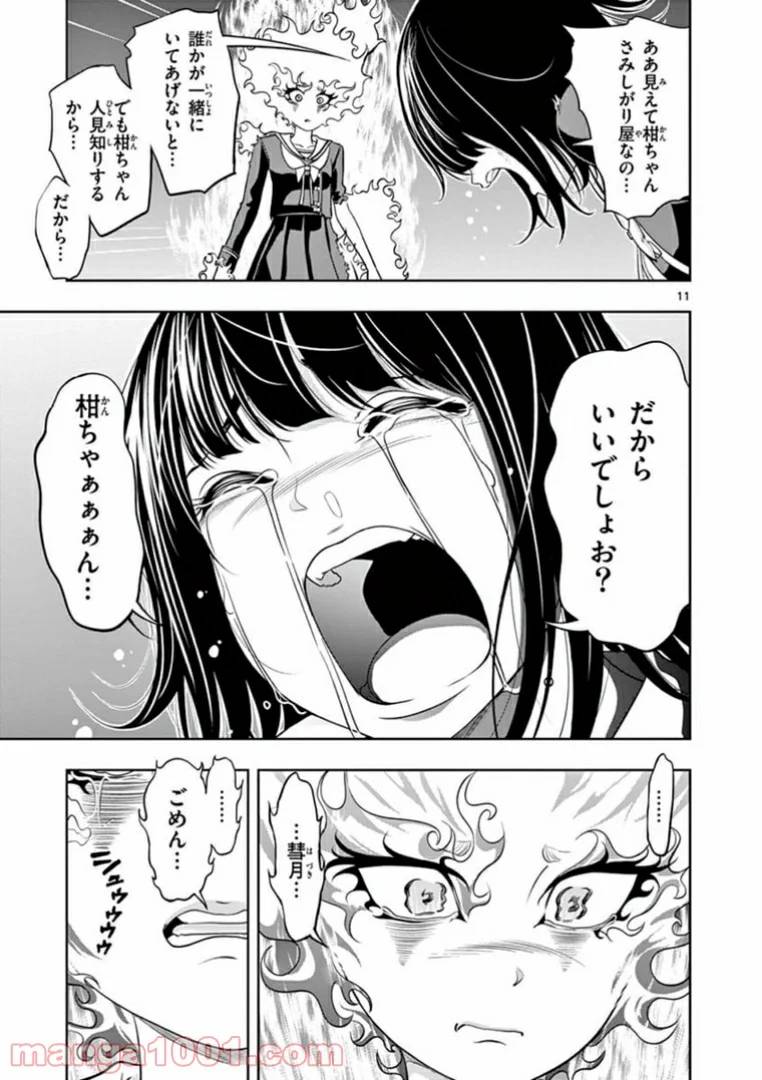 ページ 11 — 第6話