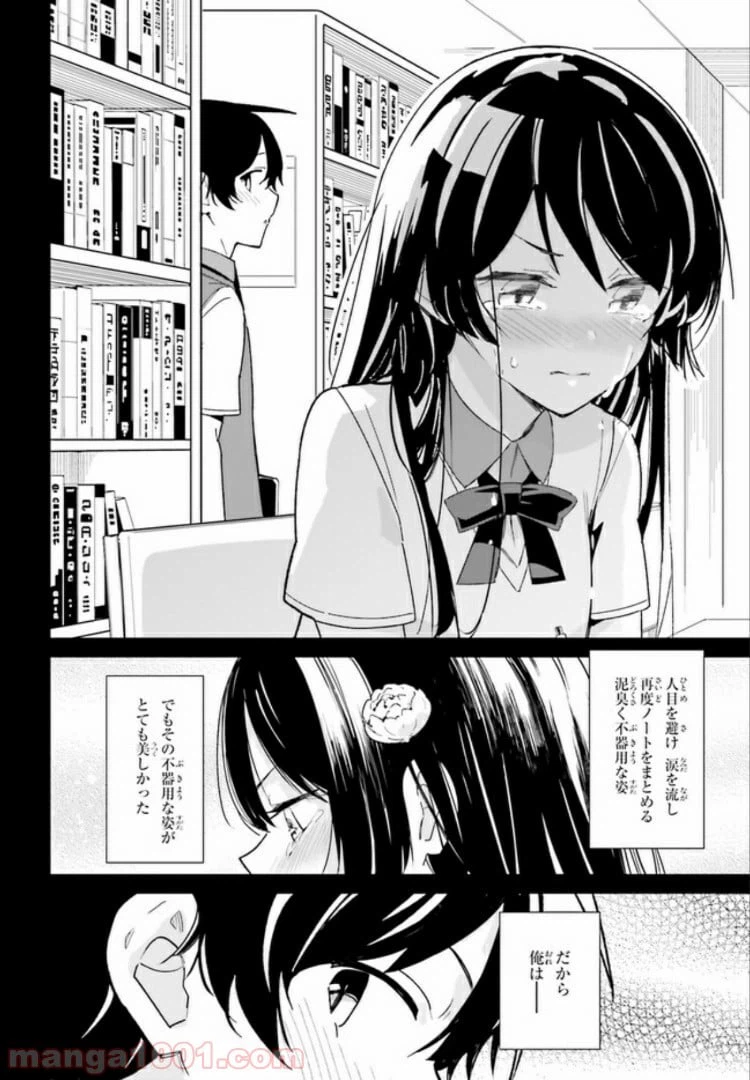 ページ 4 — 第3話