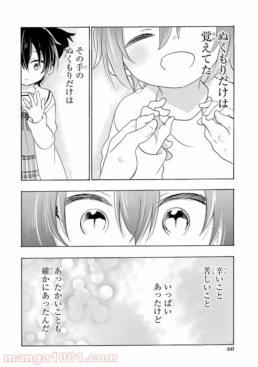 ページ 32 — 第45話