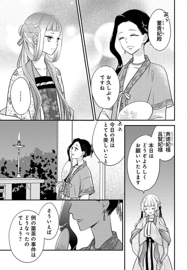 ページ 5 — 第18.1話