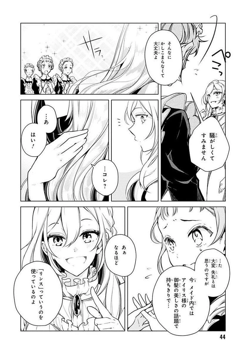 ページ 14 — 第13話