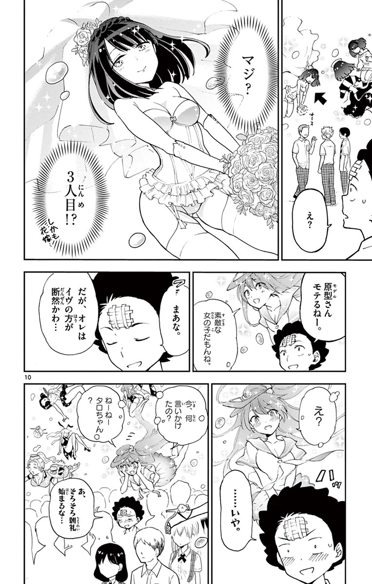 ページ 10 — 第14話