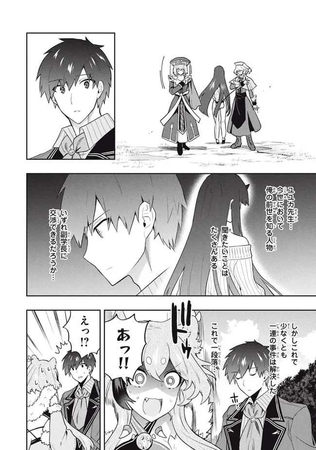 ページ 16 — 第44話