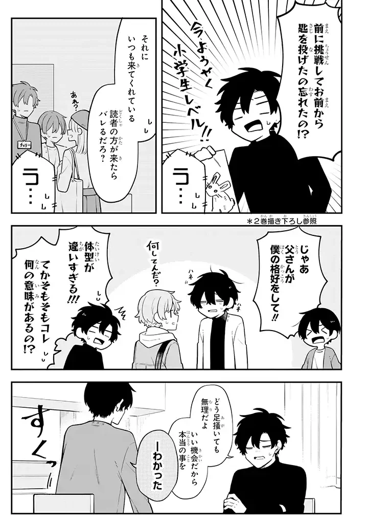 ページ 3 — 第26.2話