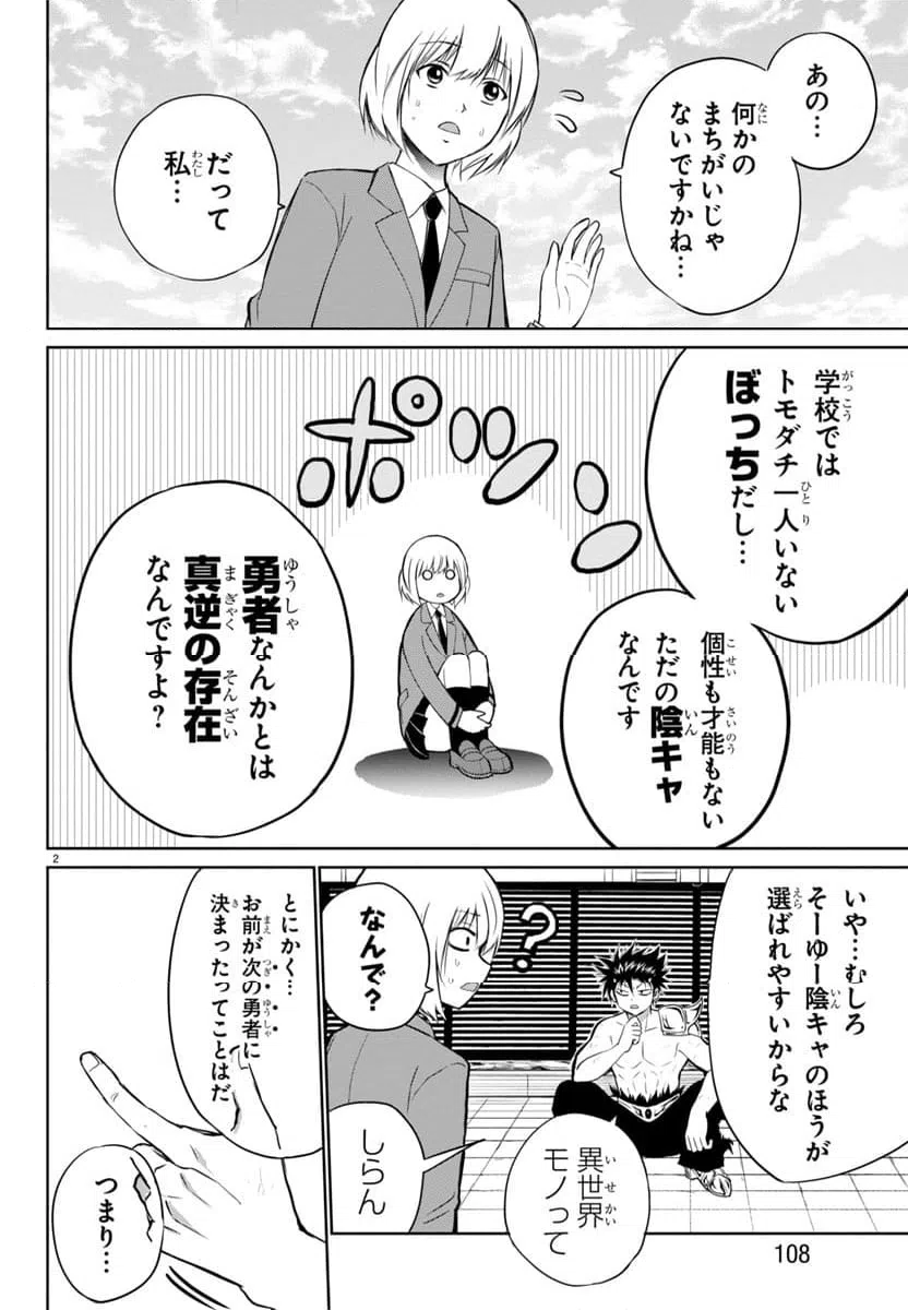 ページ 3 — 第2話