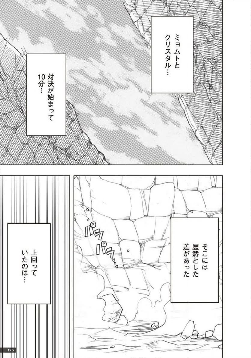 ページ 13 — 第41話