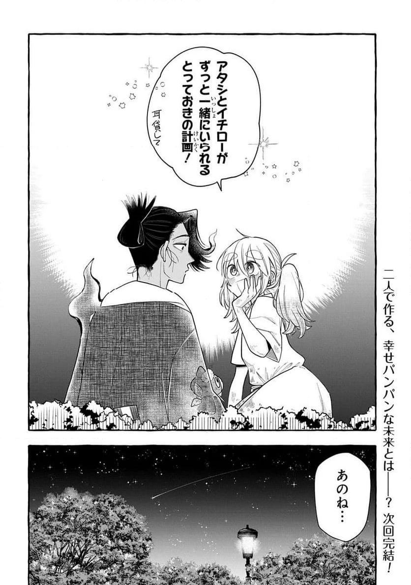 ページ 32 — 第9話