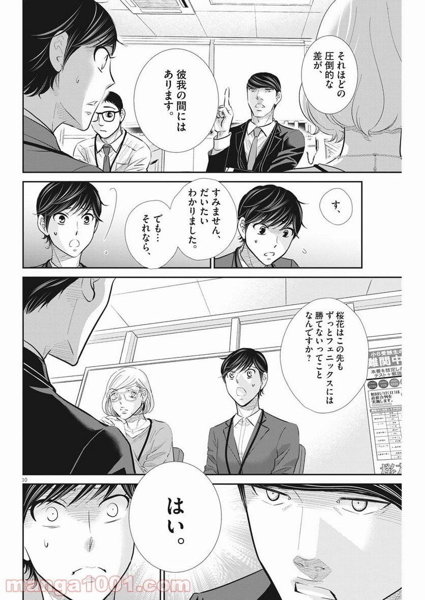 ページ 10 — 第106話