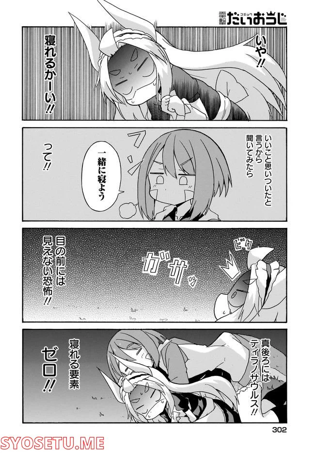 ページ 12 — 第2話