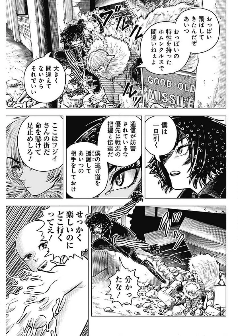 ページ 11 — 第43話