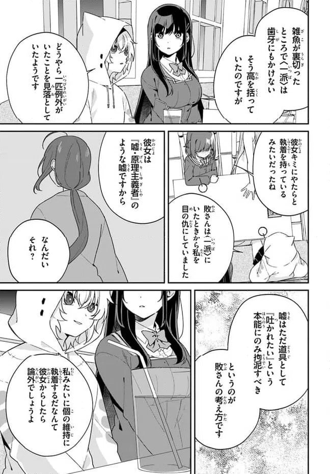 ページ 20 — 第9.2話