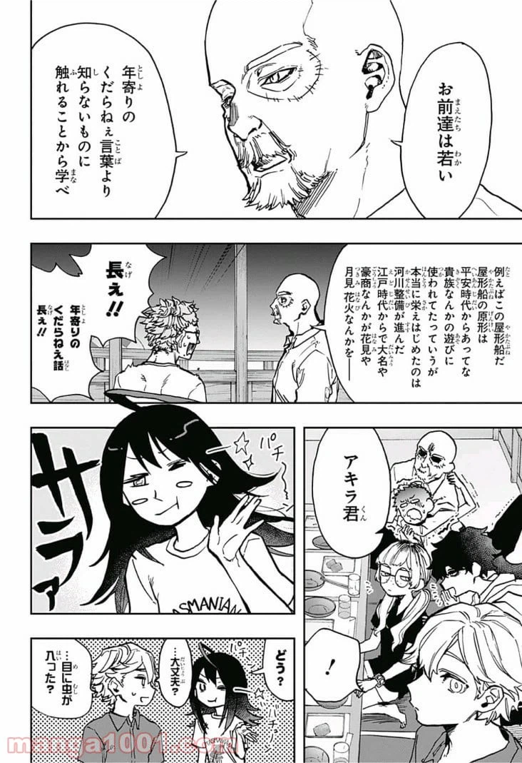 ページ 8 — 第33話