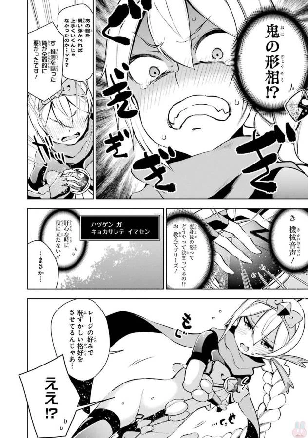 ページ 24 — 第9話