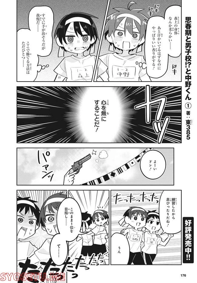 ページ 11 — 第12話