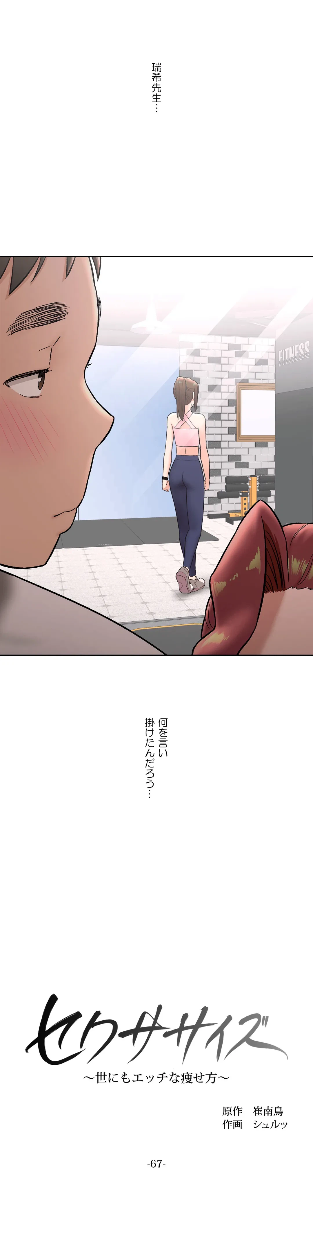 ページ 8 — 第67話