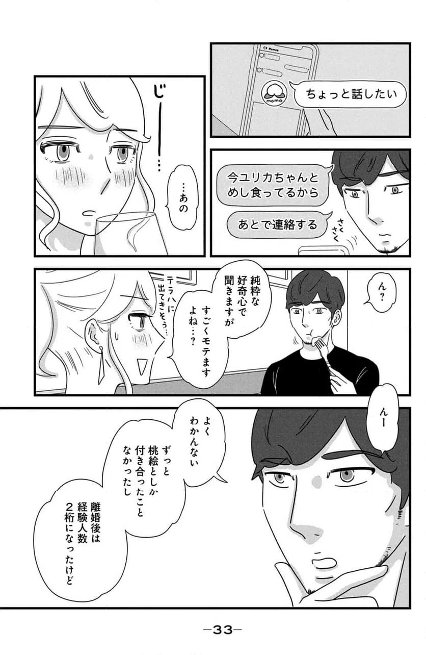 ページ 7 — 第32話