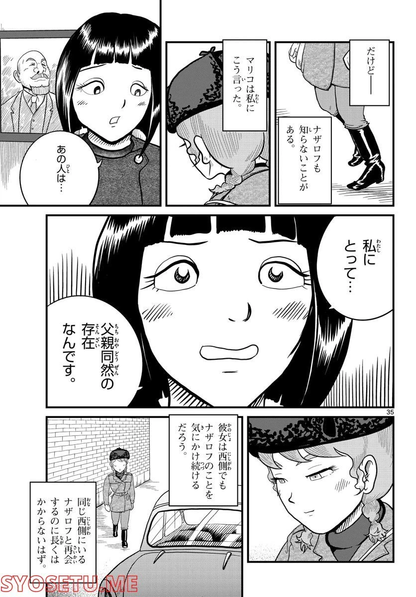 ページ 35 — 第33話