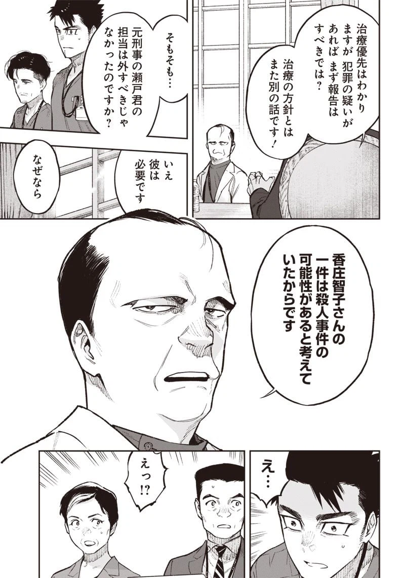 ページ 5 — 第8話