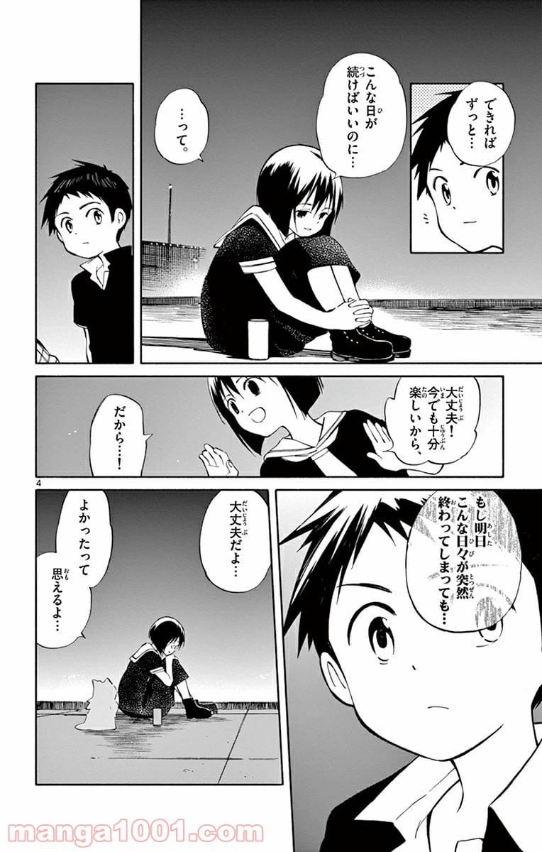 ページ 4 — 第24話
