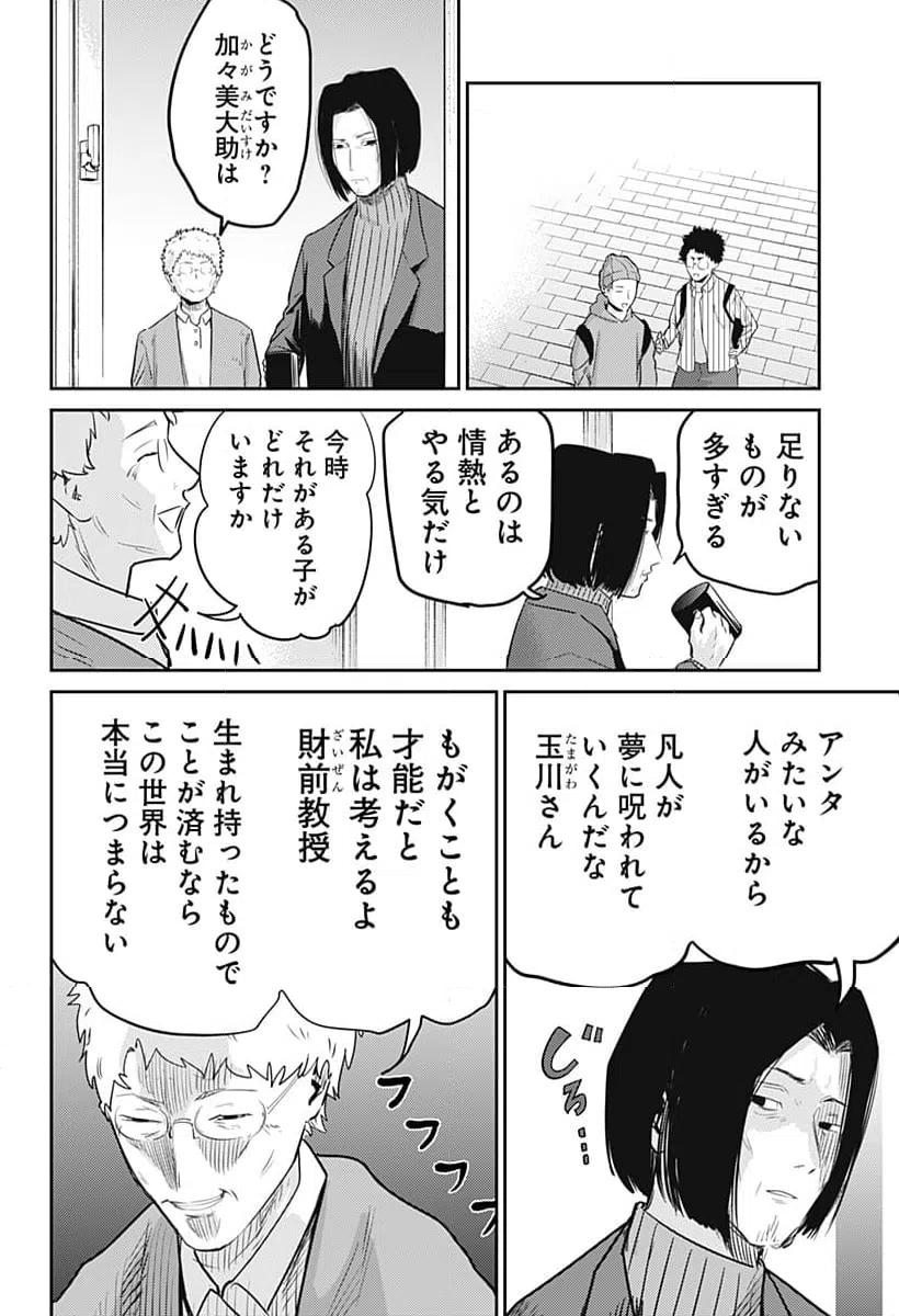 ページ 24 — 第9話