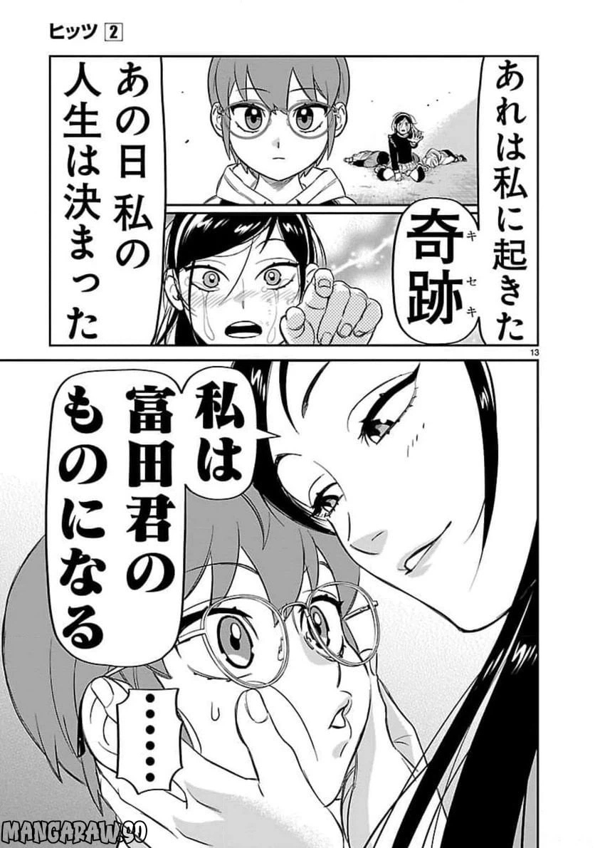 ページ 13 — 第8話