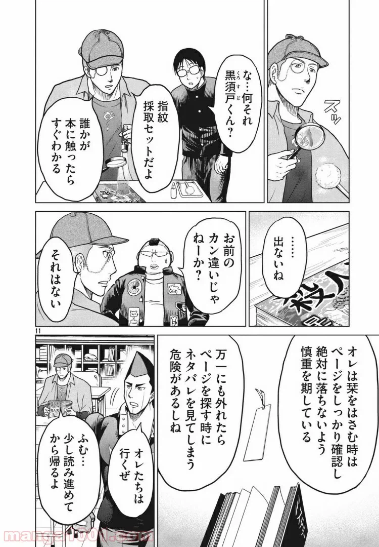 ページ 11 — 第15話