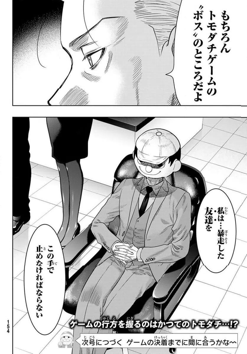 ページ 38 — 第117話