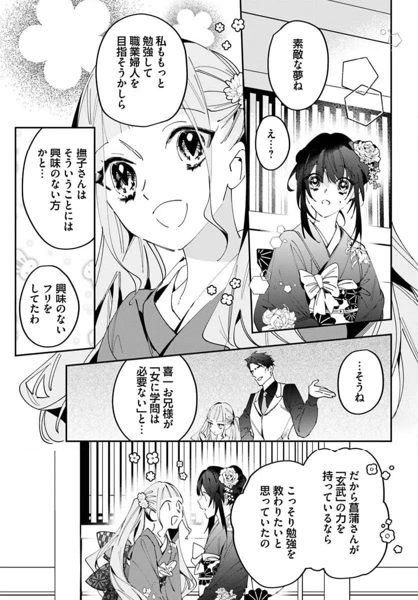 ページ 15 — 第14話
