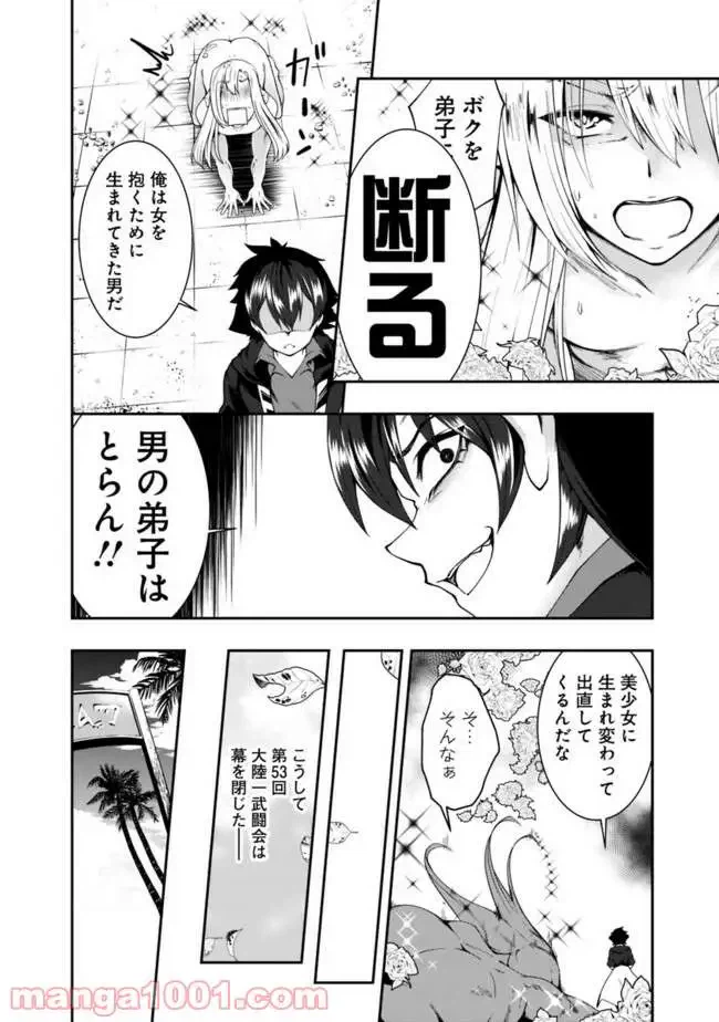 ページ 12 — 第57話