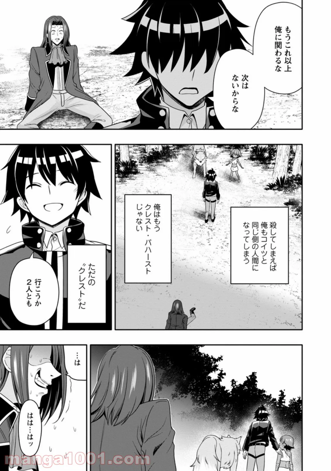ページ 3 — 第8.2話