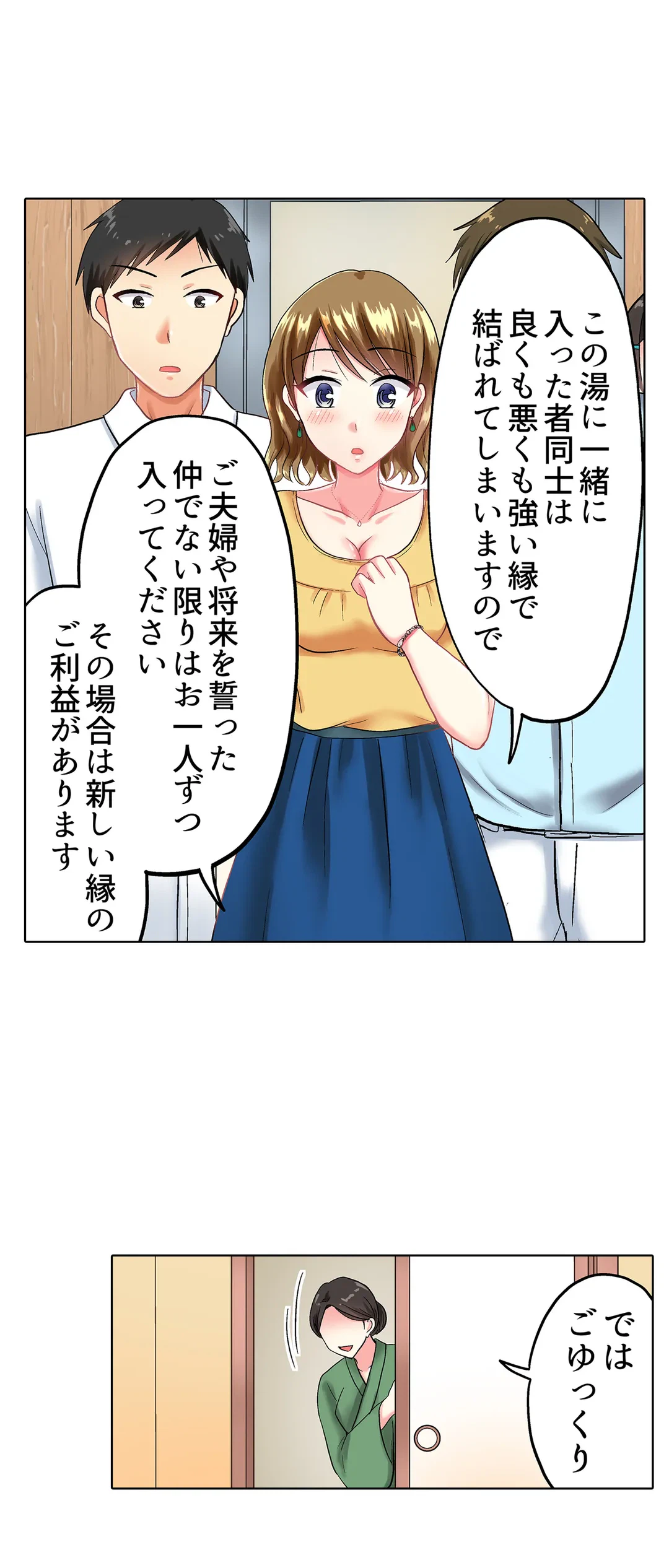 ページ 5 — 第40話