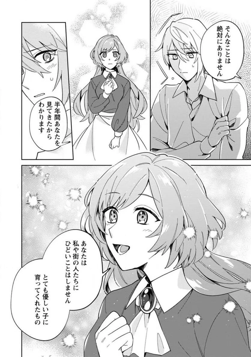 ページ 10 — 第2.2話