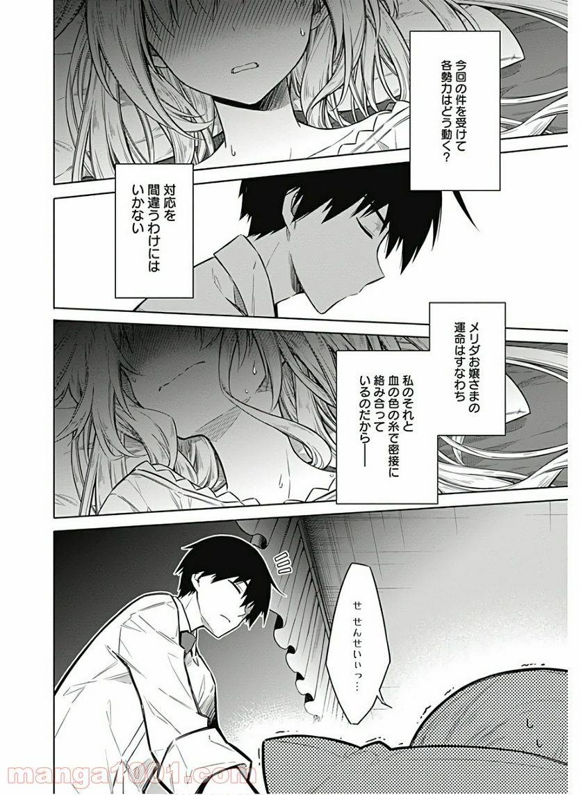 ページ 10 — 第36話