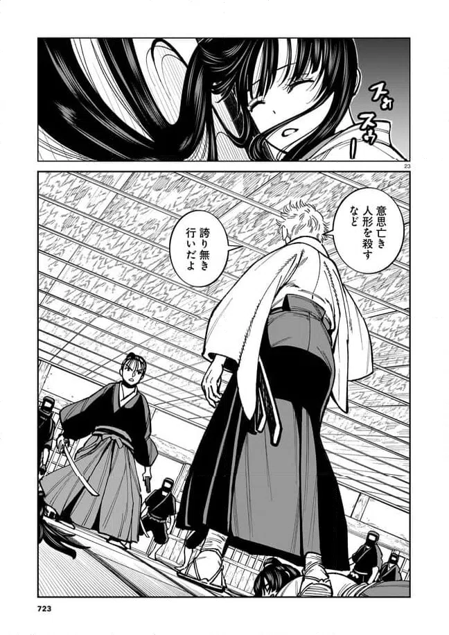 ページ 23 — 第14話