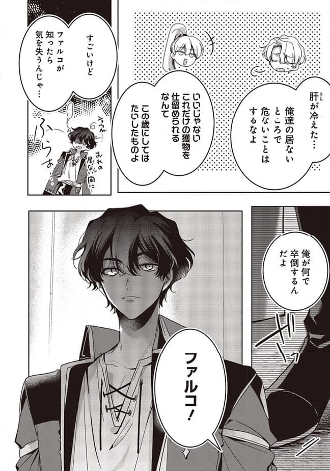 ページ 3 — 第18.3話