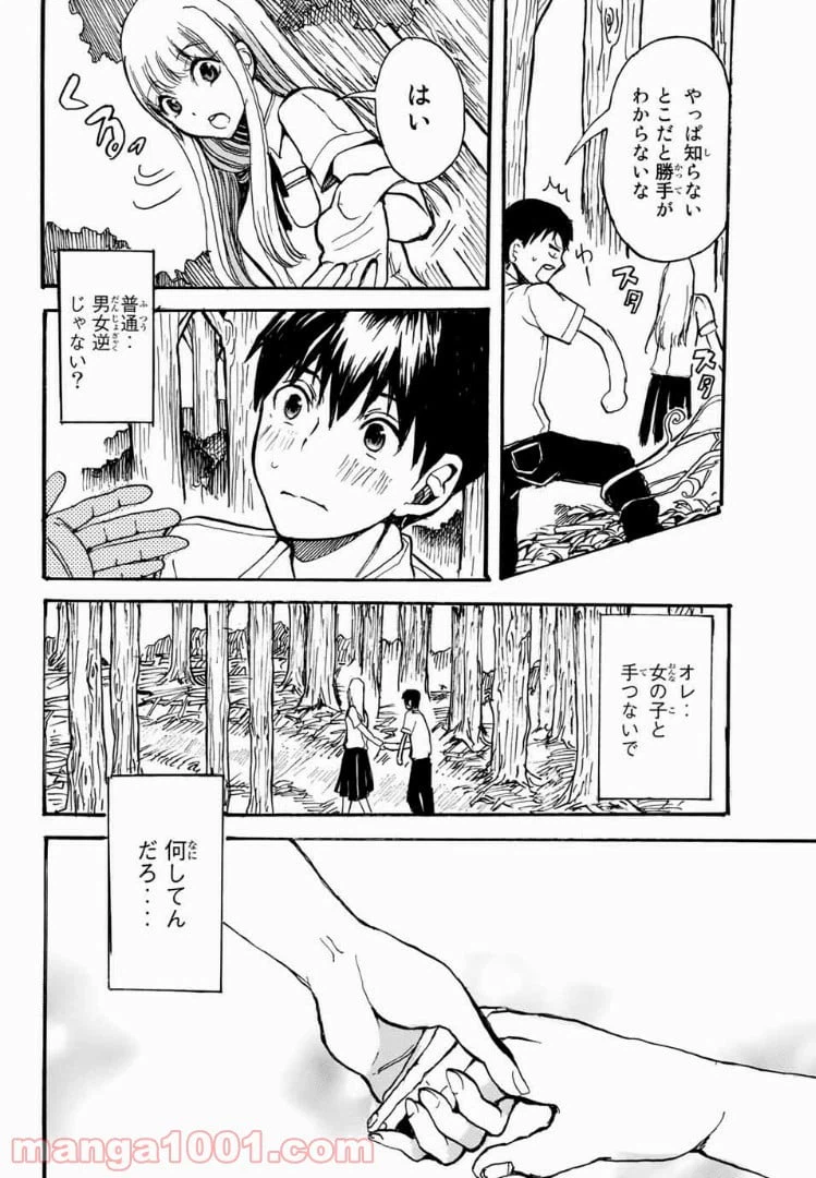 ページ 4 — 第4話