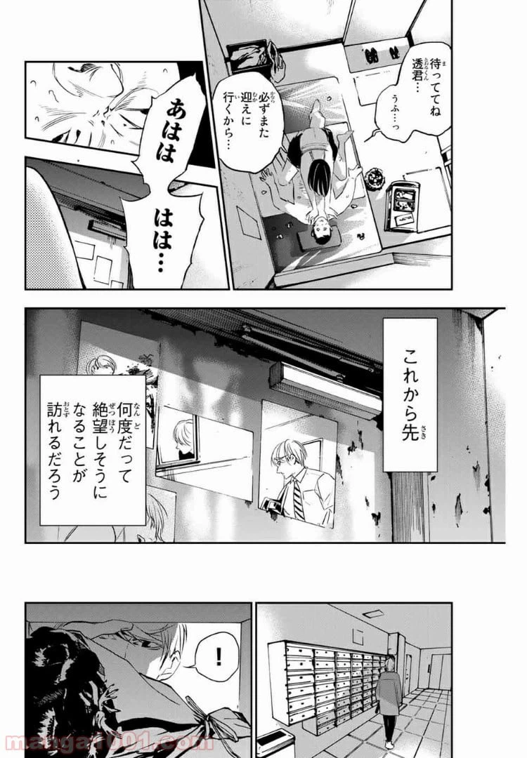 ページ 8 — 第69.2話