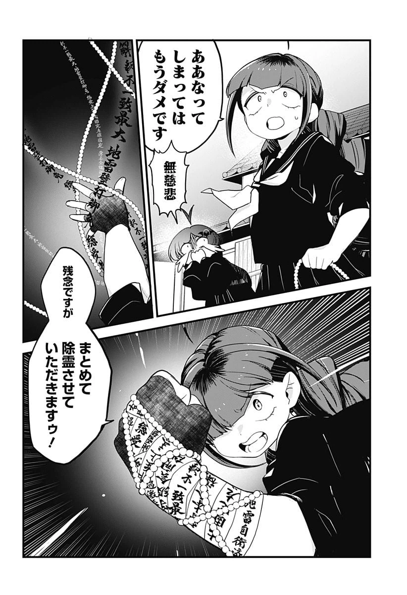 ページ 8 — 第27話