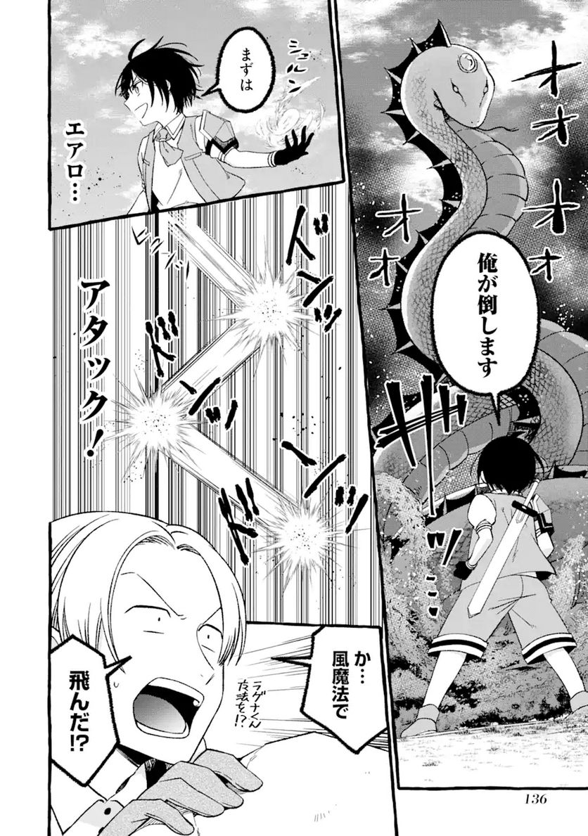 ページ 16 — 第4.1話