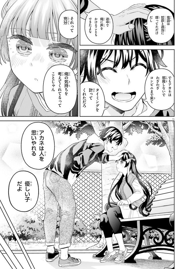ページ 15 — 第19話
