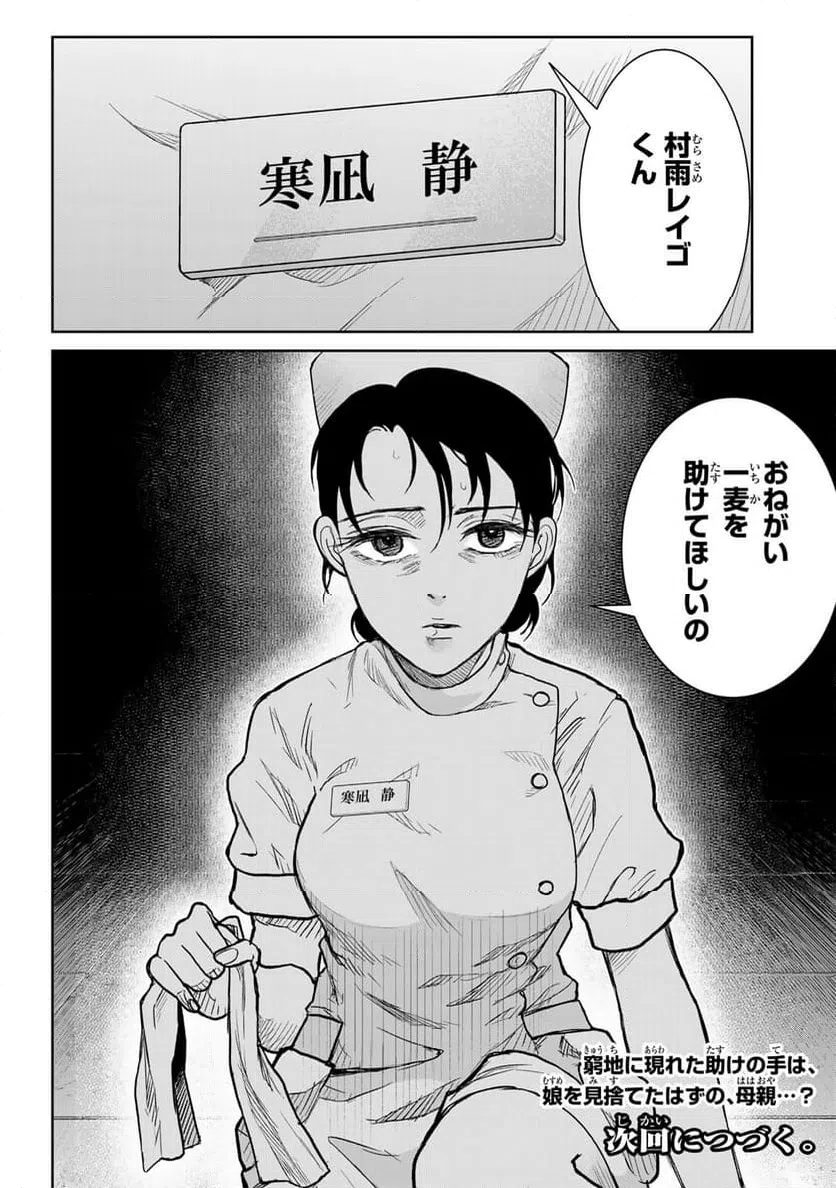 ページ 20 — 第6話