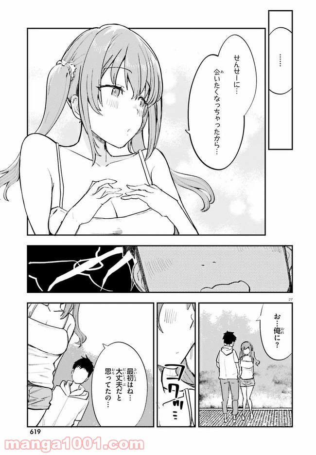 ページ 27 — 第17話