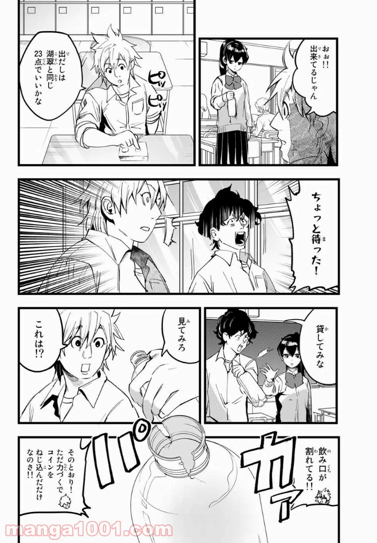 ページ 12 — 第5話