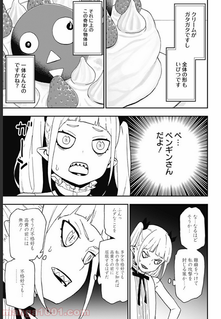 ページ 5 — 第45話