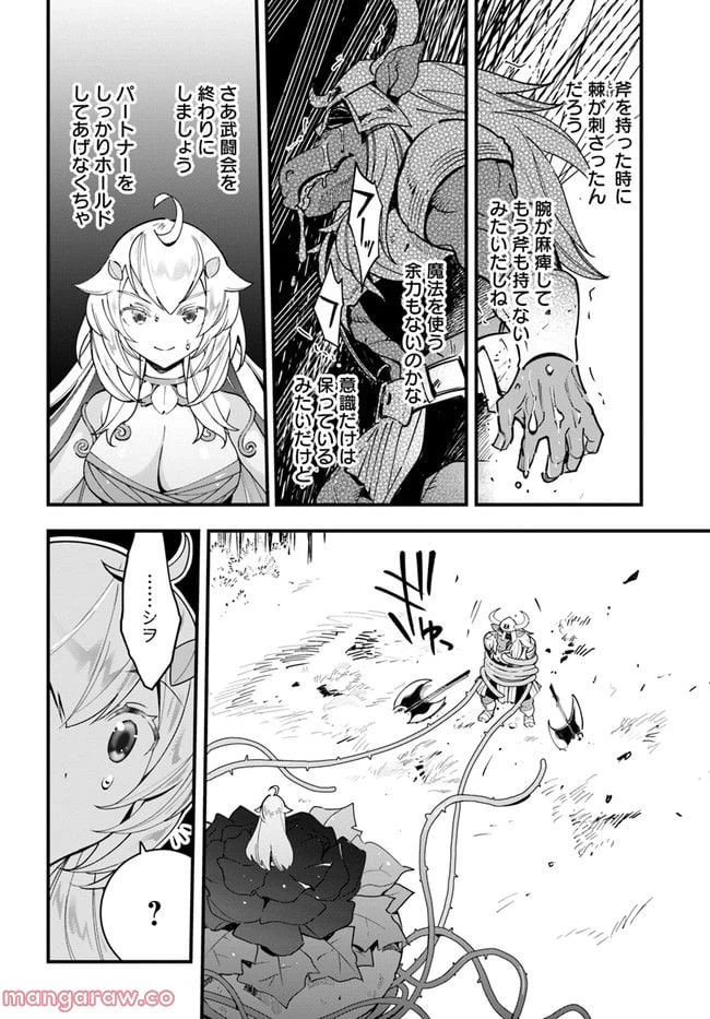 ページ 30 — 第11話