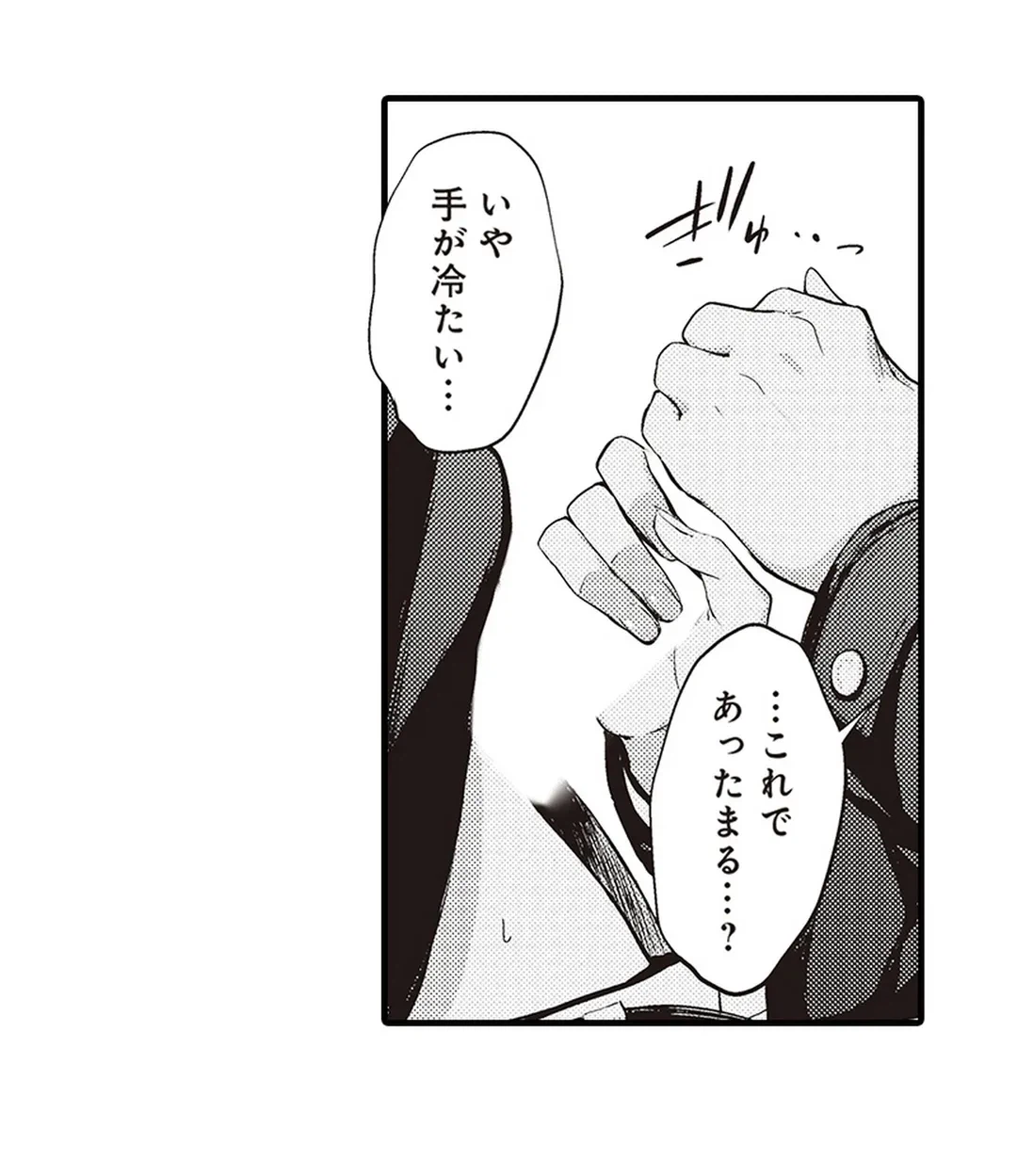 ページ 12 — 第2話