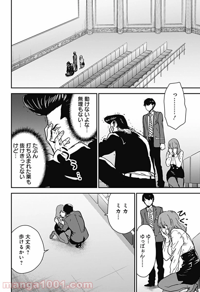 ページ 18 — 第4話