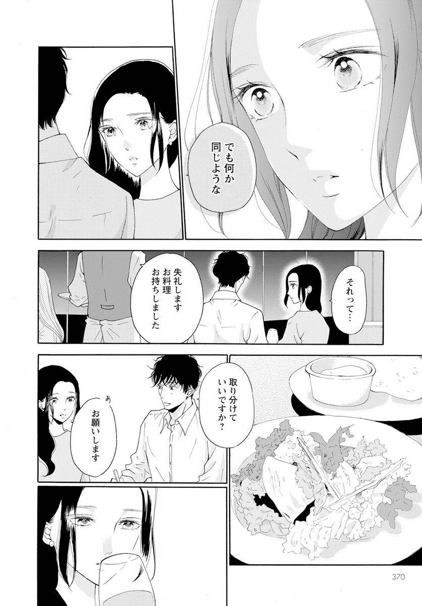 ページ 16 — 第38話